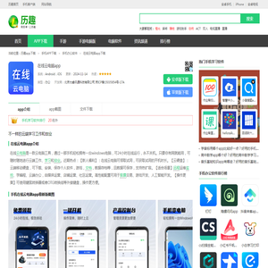 在线云电脑app安卓版-在线云电脑下载app官方版2025免费下载安装