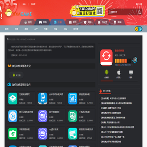 备份和恢复下载_备份和恢复最新版下载_备份和恢复app下载_3DM手游
