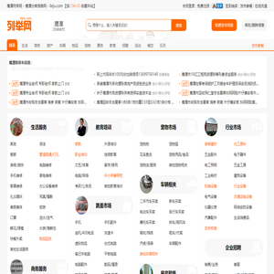 鹰潭列举网 - 鹰潭分类信息免费发布平台