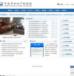 宁波市知识产权协会