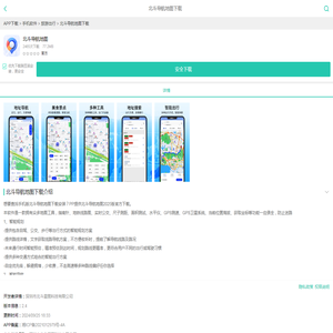 北斗导航地图下载