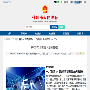 2025年1月15日《新闻时间》