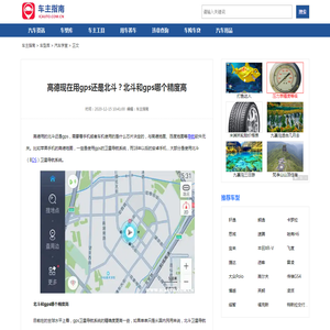 高德现在用gps还是北斗？北斗和gps哪个精度高_车主指南