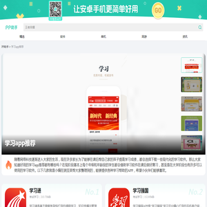 学习app软件大全_学习app推荐下载_PP助手