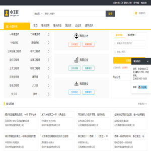 小工匠建筑人才网