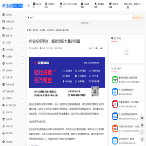 创业投资平台：解锁创新力量的引擎 | 市场说