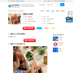 儿童手工diy项目加盟费用 儿童手工diy项目加盟多少钱_就要加盟网