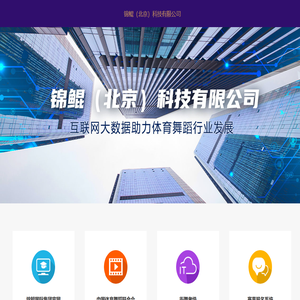 锦鲲（北京）科技有限公司