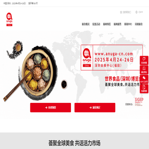 Anuga Select China 世界食品（深圳）博览会