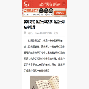 寓意好的食品公司名字 食品公司名字推荐 - 取名网