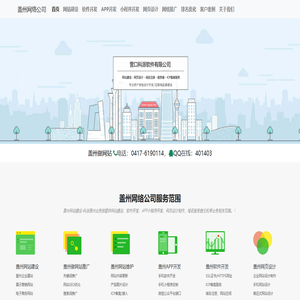 盖州网站建设 软件开发 APP小程序 网页设计制作 盖州网络公司