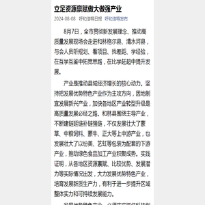 立足资源禀赋做大做强产业