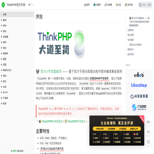 ThinkPHP官方手册