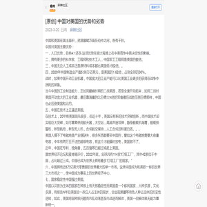 [原创] 中国对美国的优势和劣势