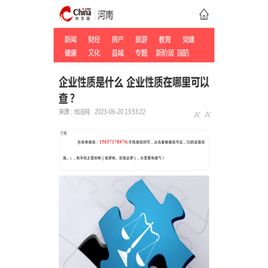 企业性质是什么 企业性质在哪里可以查？-中华网河南