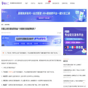 抖音上发文章如何收益？抖音发文章能赚钱吗？-蚁小二