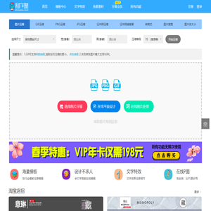 图片压缩在线处理（jpg、gif、png）无损压缩90%-制作图