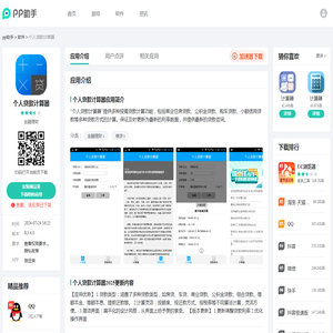 个人贷款计算器APP下载安装_2025最新正版手机免费下载_25PP