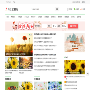 卡町起名网 - 宝宝起名、公司起名字参考大全