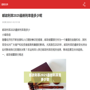 邮政利率2025最新利率是多少呢-逾期法务