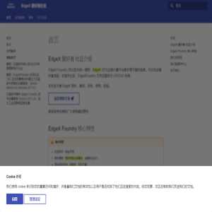 首页 - EdgeX 爱好者社区