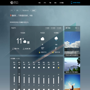 【临桂区今天天气】_今天临桂区天气_今日天气预报 - 墨迹天气