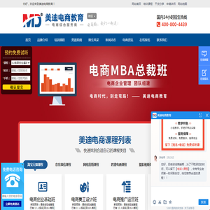 广州电商MBA培训_电商MBA团队管理培训班_美迪电商教育