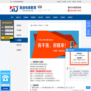 联系我们  _  人才招聘_美迪电商教育