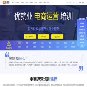 电商运营培训班_电商运营培训课程_价格_多少钱_中公优就业