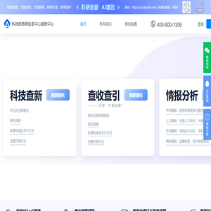 科技查新—科技部西南信息中心查新中心