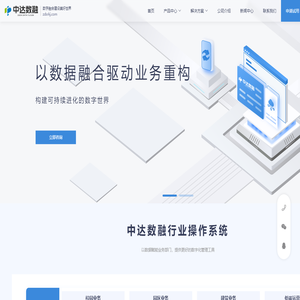 中达数融科技有限公司