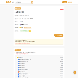 syb创业计划书(35.2MB)-百度网盘资源下载-毕方铺