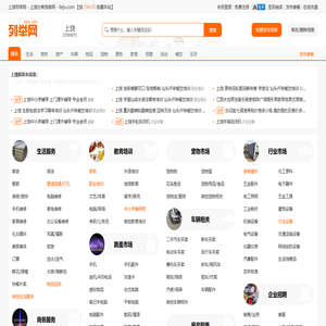 上饶列举网 - 上饶分类信息免费发布平台