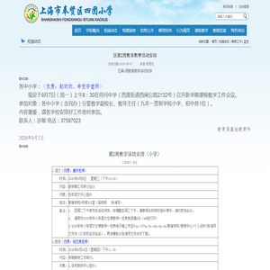 区第2周教育教学活动安排