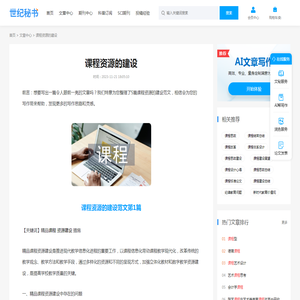 课程资源的建设(精选5篇) - 世纪秘书