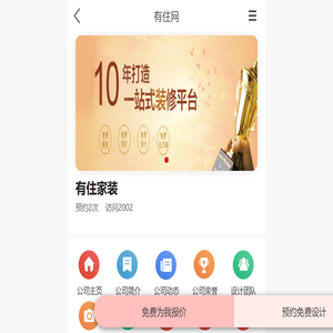 有住家装_有住网-首页