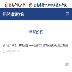 云南开放大学经济与管理学院