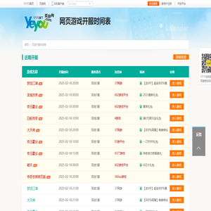 网页游戏开服表_最新网页游戏开服时间表_yeyou.com页游网开服表