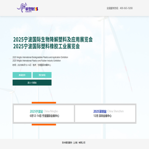 华塑展-2025国际生物降解塑料及应用展览会|华南-深圳|华东-宁波|