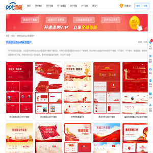 创新创业的ppt背景图片模板下载-PPT家园