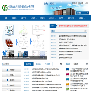 中国农业科学院植物保护研究所