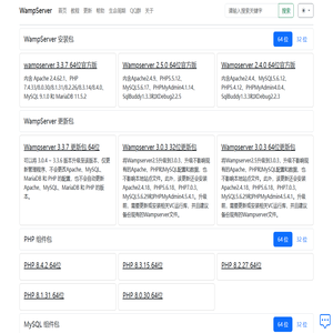 WampServer中文站 - Apache/MySQL/MariaDB/PHP集成环境软件下载站