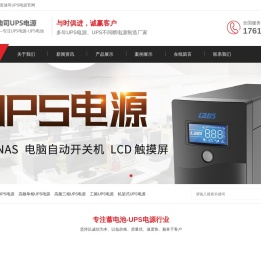 雷迪司电池-雷迪司UPS电源-雷迪司电源官网