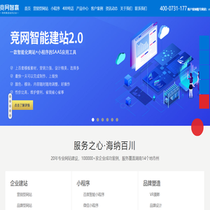 湖南竞网智赢网络技术有限公司|竞网建站|营销型网站建设|长沙网站建设|小程序制作|网站建设公司