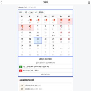 在线万年历,万年历查询,万年历黄道吉日-通晓查询