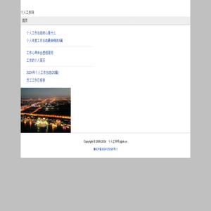 个人工作网 - pjjob.cn