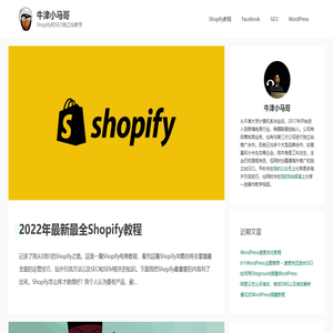 牛津小马哥 - Shopify和SEO独立站教学