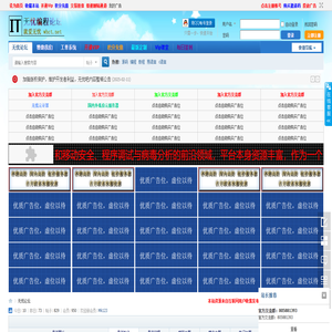 无忧技术吧、无忧吧、无忧吧论坛、无忧论坛、无忧资源网、关注编程安全和移动安全、程序调试与病毒分析的前沿领域，平台本身资源丰富，作为一个资源平台，为程序员及广大编程爱好者提供了一个氛围良好的交流与合作空间。 -  Powered by Discuz!