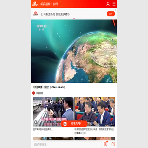 《新闻联播》回放 （2024·12·26）_手机新浪网