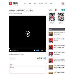 中央电视台《新闻联播》20210205